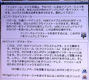 Puppy 4.1.2-JP install 9