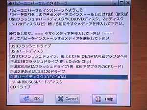 Puppy 4.1.2-JP install 10