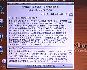 Puppy 4.1.2-JP install 12