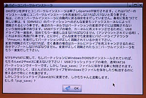 Puppy 4.1.2-JP install 13