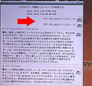 Puppy 4.1.2-JP install 22