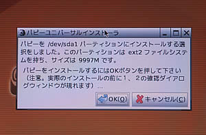 Puppy 4.1.2-JP install 23